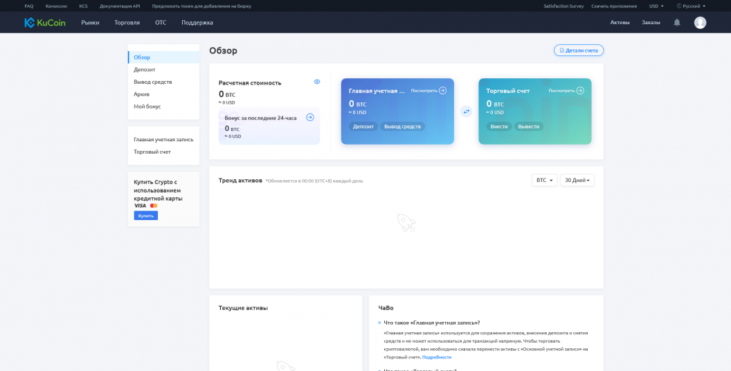 Регистрация отс. Кукоин биржа. Kukoin биржа обзор. Kukoin комиссия. Регистрация на бирже kucoin.